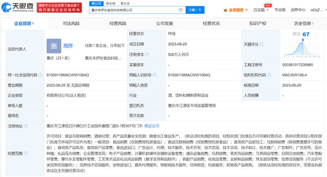 來伊份進軍西南市場 在重慶成立食品科技公司，拓展酒類與互聯(lián)網(wǎng)銷售業(yè)務